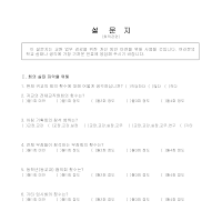 설문지(교원 회의) 설문지(교원 회의)